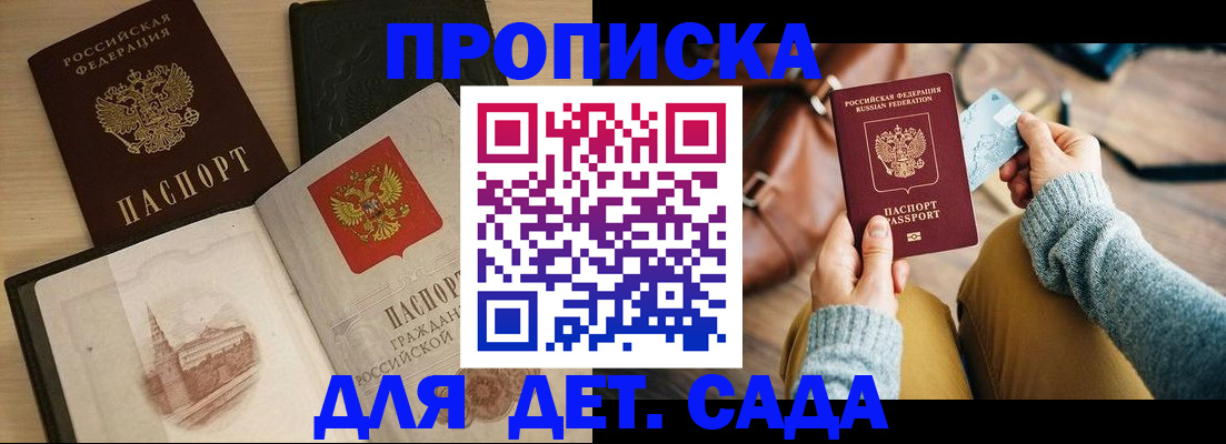 прописка штамп в Зарайске