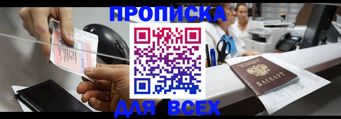 прописка регистрация в Зарайске